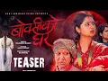 Download Lagu Bujhina Maile - BOKSI KO GHAR Nepali Movie Song | Prakash Saput, Keki, Samikshya, Sulakshyan, Rama