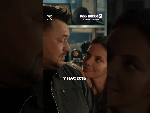 Долгожданная премьера! Встречаемся во всех кинотеатрах страны 15 октября!🍿