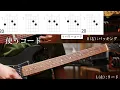 【WurtS】分かってないよ　ギター目コピ用　バッキング&リード（Cover by かた)