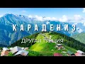Download Lagu Неизведанная Турция. Самый красивый регион о котором никто не знает