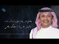 لا ما يكفيني | عبدالمجيد عبدالله