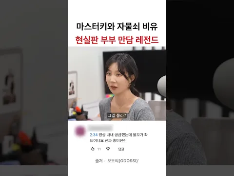마스터키와 자물쇠 현실판 부부??