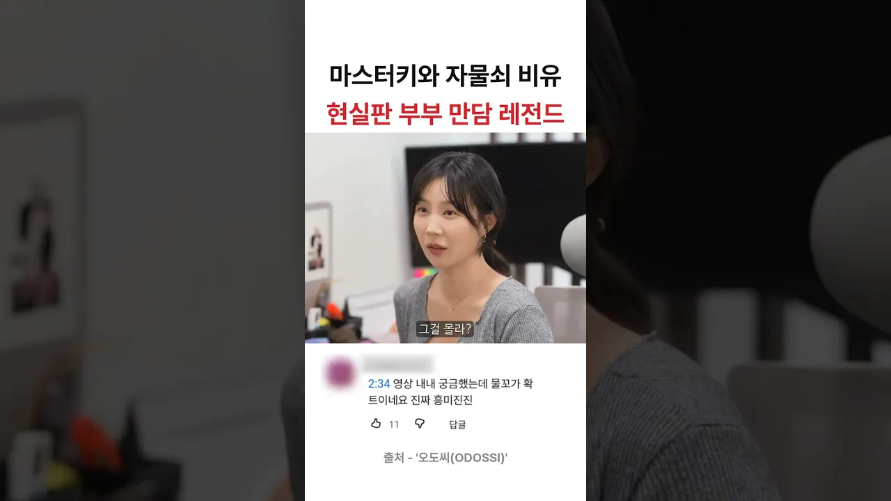 마스터키와 자물쇠 현실판 부부??