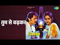 तुम से बढ़कर | Kaamchor | Alka Yagnik | Kishore Kumar Songs | Jaya Prada | Rakesh Roshan