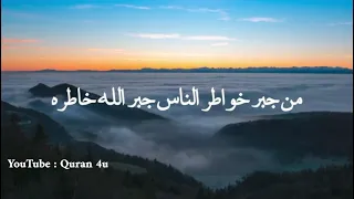  اجمل حالات واتس اب جبر الخواطر  لشيخ بدر المشاري   دندنها