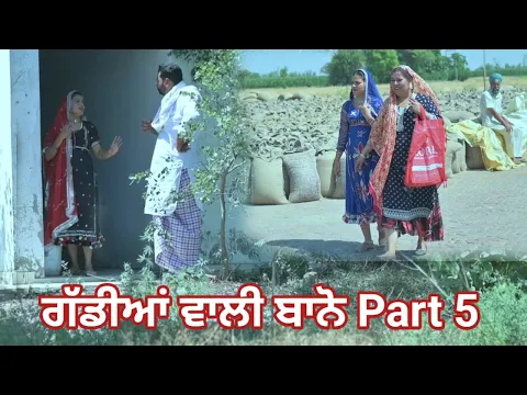 Download MP3 ਗੱਡੀਆਂ ਵਾਲੀ ਬਾਨੋ (Part 5) Gaddiyan wali Bano Punjabi short movie 2024 Angad tv Abhepur