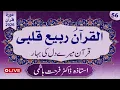 Day 56 Al-Qur anu Rabi u Qalbi Juz 28 2nd Half by Dr Farhat Hashmi Alhuda live