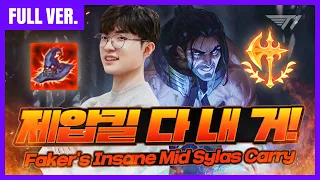 페이커의 미드 사일러스, 캐리는 이렇게 하는거야 [Full Game] [Faker Stream Highlight]