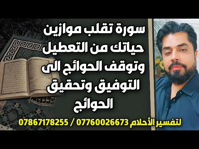 ⁣سورة تقلب موازين حياتك من التعطيل وتوقف الحوائج إلى التوفيق وقضاء الحوائج