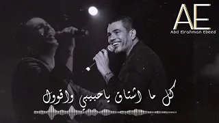 مقدرش انساك والليالي   عمرو دياب   الالبوم ٢٠٢٠ دندنها