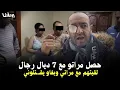 Lagu مز.لزل,حصلت مراتي مع 7رجال و2منهم خوت وعندي معاها 4لولاد وليحصلتهم معاها كيهد.وني يذ.بجو.ني ويقطعوني