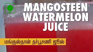 Mangosteen Tea || Best Medicinal Tea || Healthy Tea ||Mangosteen Nutrition facts || Recipe No : 18. 