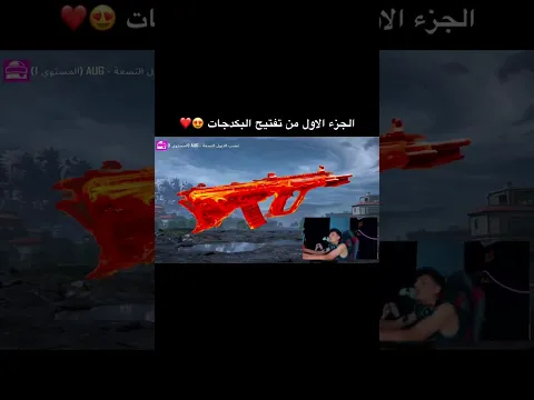 الفديو كامل في القناه 🇪🇬❤️