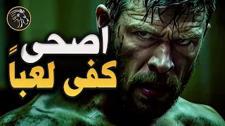 الانضباط أو الندم  اختر واحدا  منهما لعام       تحفيز عربي دندنها