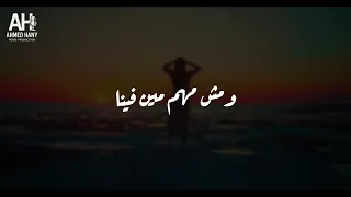 واحشني يا بن اللذينة Ahmed Hany Cover الأغنية الأصلية لتامر حسني 