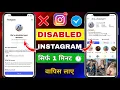 How To Fix Disabled Instagram Account Disabled Instagram Account Recovery 2026