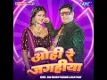 Ohi Re Jagahiya - Ram Swaroop Faizabadi & Goldi Yadav