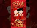 Download Lagu GONG XI FA CAI 2022 | IMLEK 2022 | Happy Chinese New Year 2022 #shorts #imlek