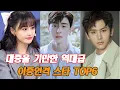 Download Lagu 천사에서 악마로… 하루아침에 나락 간 중국 스타 TOP6