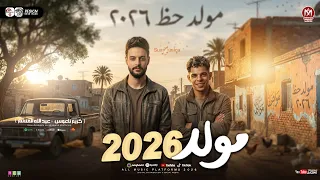 مولد حظ         المنشار وكريم ناعوس   طلعات حظ هتكسر السماعات    شعبي حظ      دندنها