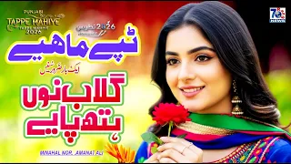 gulaab nu hath paye viral punjabi tappe mahiye punjabi folk tappe desi tappe mahiye