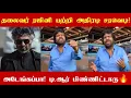 Download Lagu அடேங்கப்பா! டி.ராஜேந்தர் தலைவர் ரஜினி பற்றி என்ன சொல்றார் பாருங்க! TR about Superstar Rajinikanth