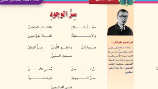 شرح قصيدة سر الوجود للصف الخامس 