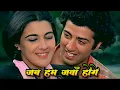 Download Lagu जब हम जवां होंगे | Jab Hum Jawan Honge Jaane Kahan Honge | Lata Mangeshkar | Old Romantic Hindi Song