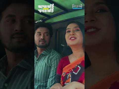 এ অবস্থায় বউ তার মায়ের কাছে থাকতে চায় । বাপের বাড়ি বনাম শ্বশুর বাড়ি | Sobuj Ahmed | Tasnova Nijhum