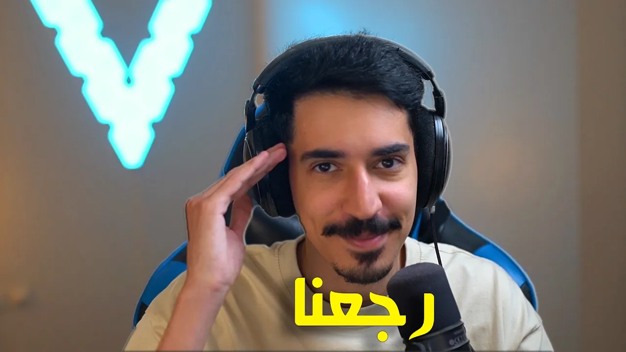 نقدر نقول رجعنا..