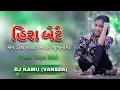 Download Lagu [હિરા બેટે] Shrey Dj Wala Aala Re Juvaniya_-( Timli Tarpa Mix )- Dj Kamu (Vansda)