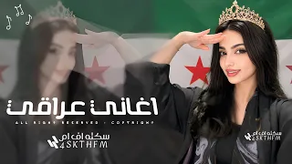 اغاني عراقي         ريمكس   خلي تحضر ناوي على الشر ويشد   على الموت خسران اليعاركني   مطلوبه اكثر شي دندنها