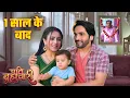 Download Lagu Pati Brahmachari After 1 year, Suraj and Isha's life changed