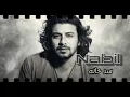 نبيل ــ سد خانة|Nabil-Sad Khana