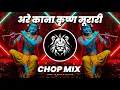 Download Lagu Are Kana Krishna Murari (Chop Mix) Dj Mayur x Rohan | Instagram Trending | Unreleased Track Beatz