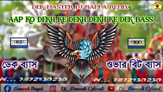 Download 👑 Aap Ko Dekh Ke Dekh Ke Dek Bass / Over Bass Dek Bass / Dj Ganesh Recording Berugram Se / ✌️🔥👑 MP3