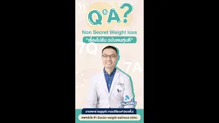  ทำไมน้ำหนักตัวถึงเพิ่มขึ้น และทำไมการลดน้ำหนักจึงยากแม้จะลองหลายวิธีแล้ว 