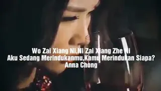 wo zai xiang ni ni zai xiang zhe shei anna chong