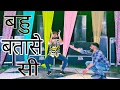 Download Lagu bahu batese si | बहु बतासे सी | harendra nagar | bhuvnesh Sharma| Gaurav Dhau Dance | shubash poswal