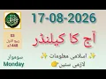 Aaj Chand Ki Kitni Tarikh Hai Today Islamic Date Pakistan Islamic Month Knowledge 2026