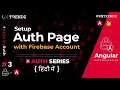 Setup Auth Page with Firebase Angular Authentication Tutorial in hindi 2021