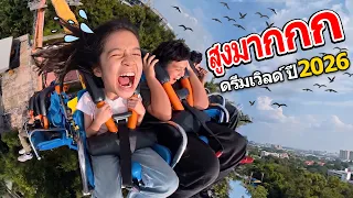 ใหม่.. ดรีมเวิลด์ เปิดโซนใหม่ โลกใต้ทะเลจำลอง | บริ้งค์ไบรท์