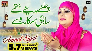 Chalye Madine Jithe Sadi Sarkar Wasse Naat Anmol Siyal Official Video Thar Production 