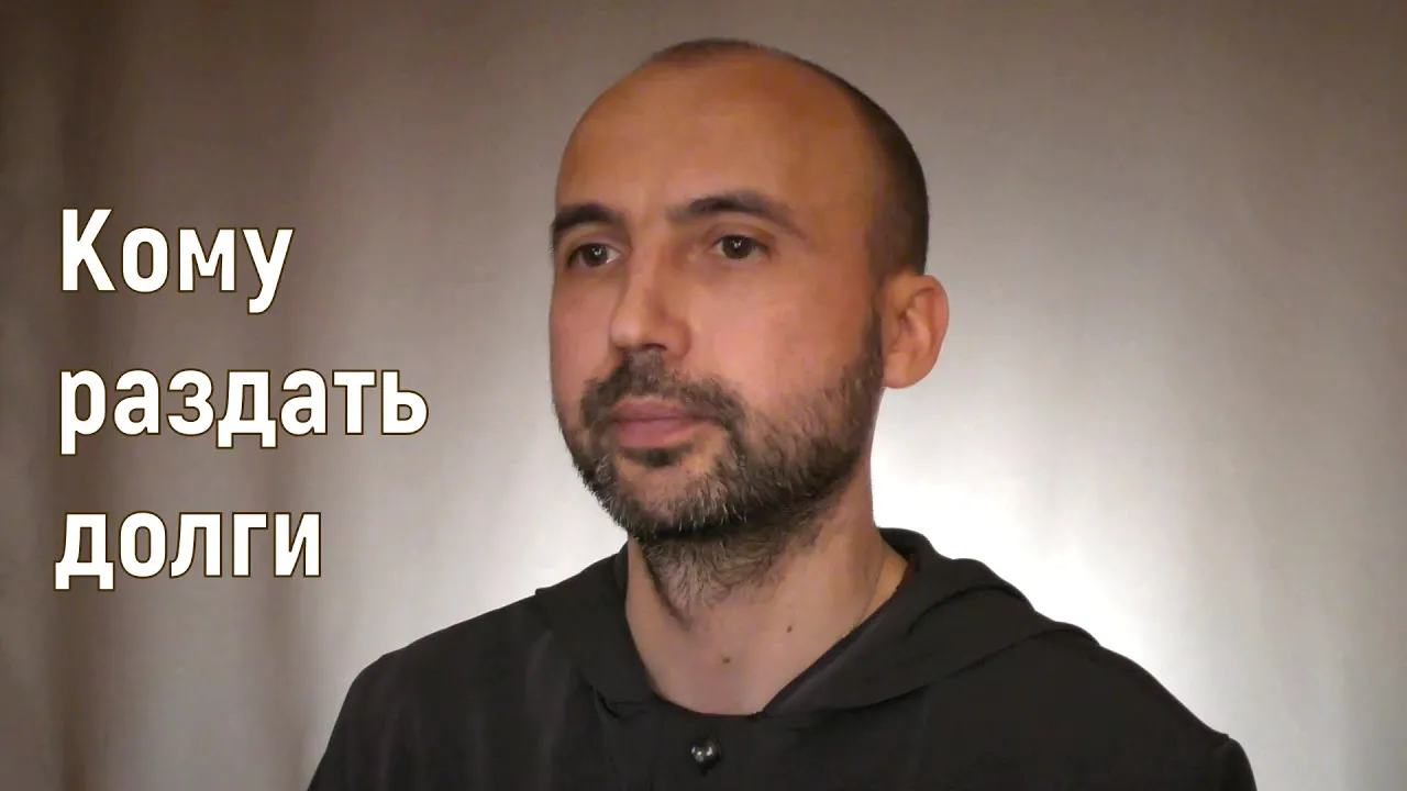 course кому раздать долги image