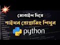 python run in android run python in android studio run python in android phone