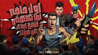 اول حاجه لما تكلمني تشيل ايدك من جيبك عصام صاصا الكروان توزيع كيمو الديب Official Video 