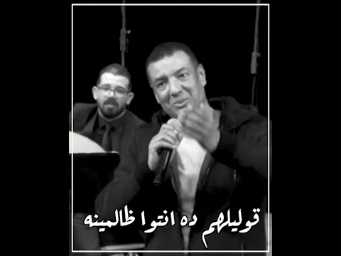 قوليلهم ده انتوا ظالمينه #هشام_الجخ