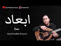 Download Lagu Ib'ad / Killil Asyiqin (ابعاد) cover Iqbal Ubaidillah Al Irsyad