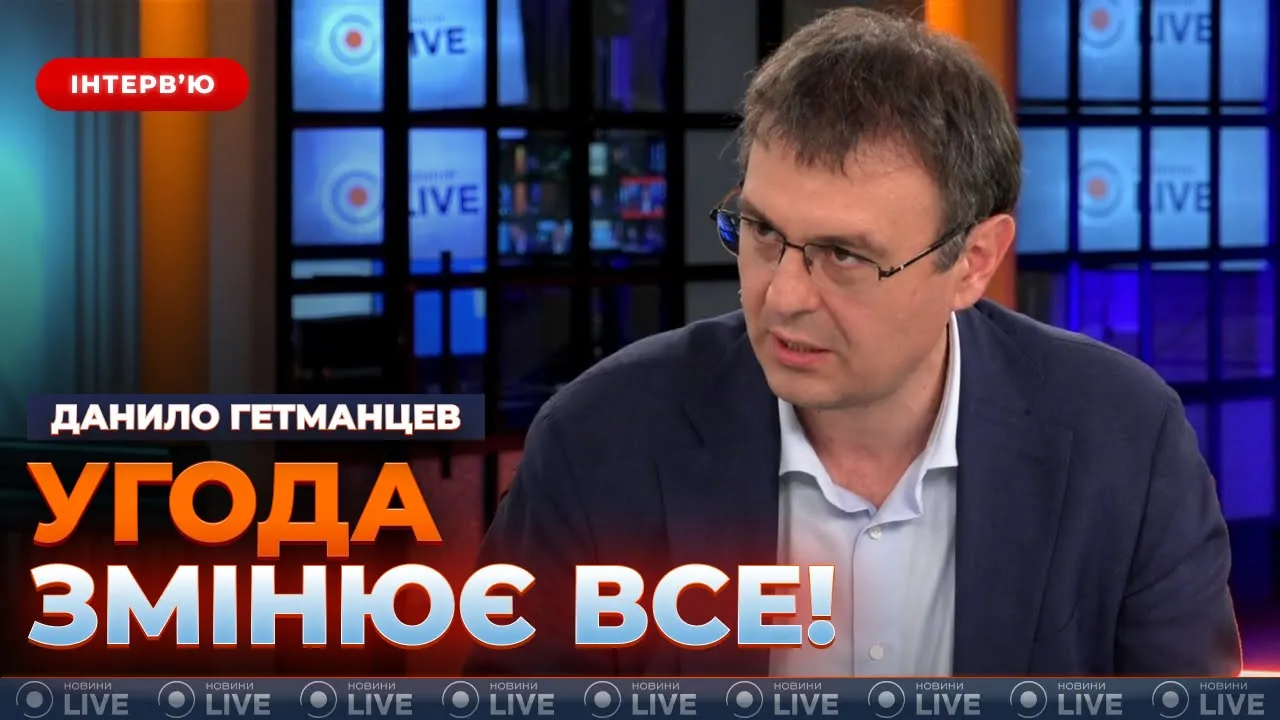Чи зупинять Путіна санкції Трампа — ефір з Гетманцевим