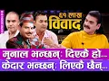 Download Lagu ६१ लाख विवादः मुनाल भन्छन् दिएकै हो, केदार भन्छन् लिएकै छैन् |  | RAJATPAT | SEASON 03 | EPISODE 08